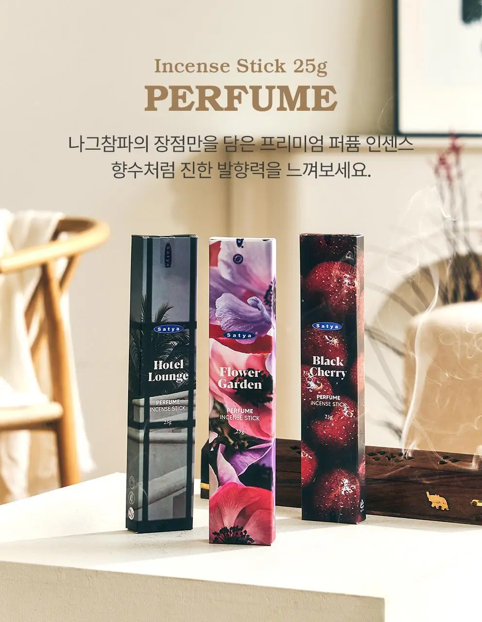 [NEW/단독기획] 사티아 퍼퓸 인센스 스틱 25g 홀더 기획세트 3종 택1 상세페이지 9